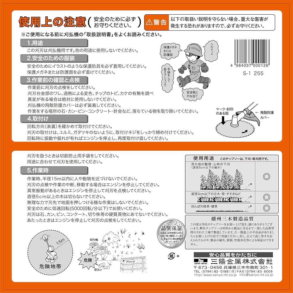 Amazon | 三陽金属 日本製 刈払機用チップソー S-1 両側刃 255mm